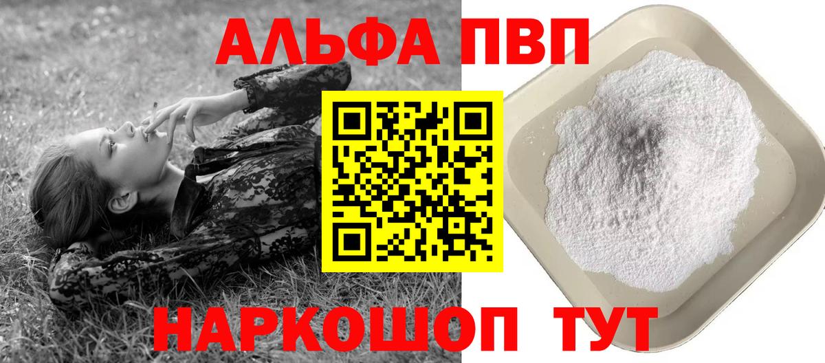 Alpha-PVP  Alpha-PVP крисы CK  продажа наркотиков  Вход с VPN  Избербаш  APVP кристаллы 