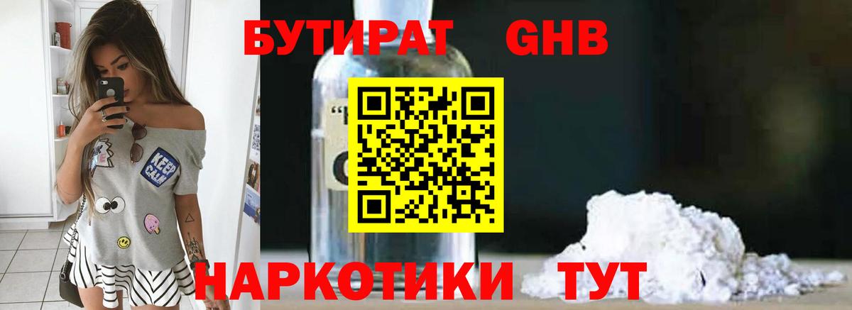 БУТИРАТ  Бутират бутандиол  Вход с VPN  Избербаш 
