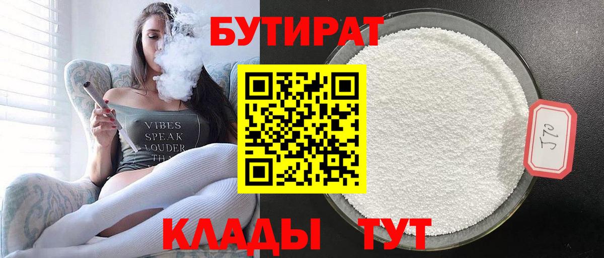 БУТИРАТ BDO 33% Избербаш