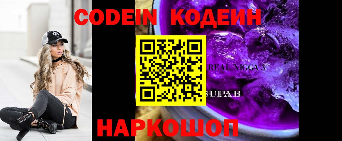 Codein Purple Drank  Вход с VPN  Избербаш 