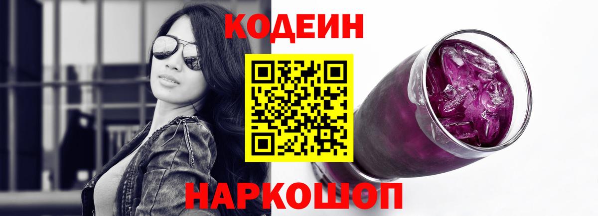 Codein напиток Lean (лин) Избербаш
