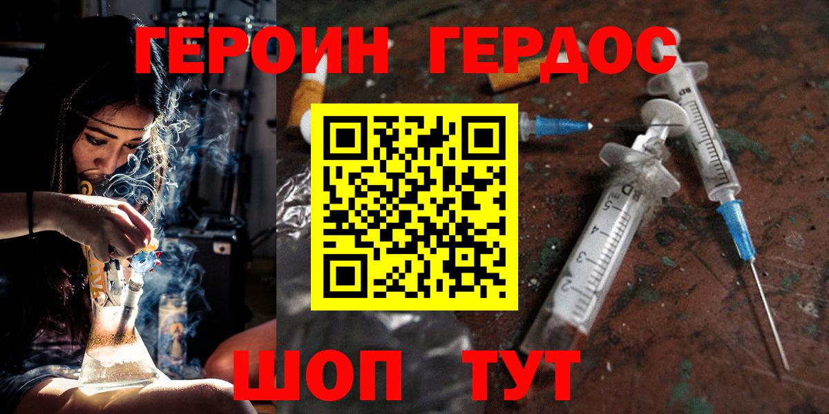ГЕРОИН герыч Избербаш